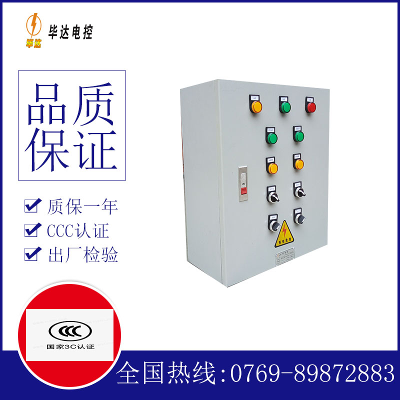 翔安一用一备控制箱