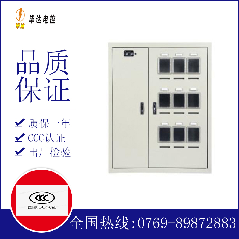 翔安电表箱